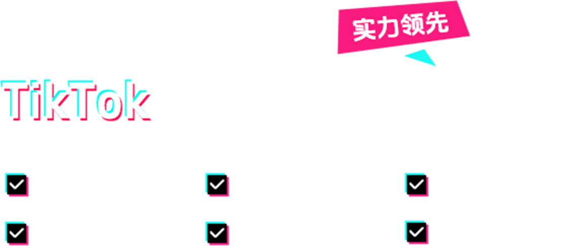 店小秘率先对接TikTok墨西哥POP模式