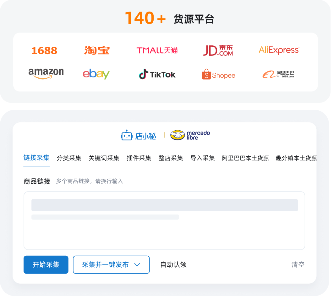 美客多Listing批量编辑_店小秘ERP一键采集编辑与发布商品