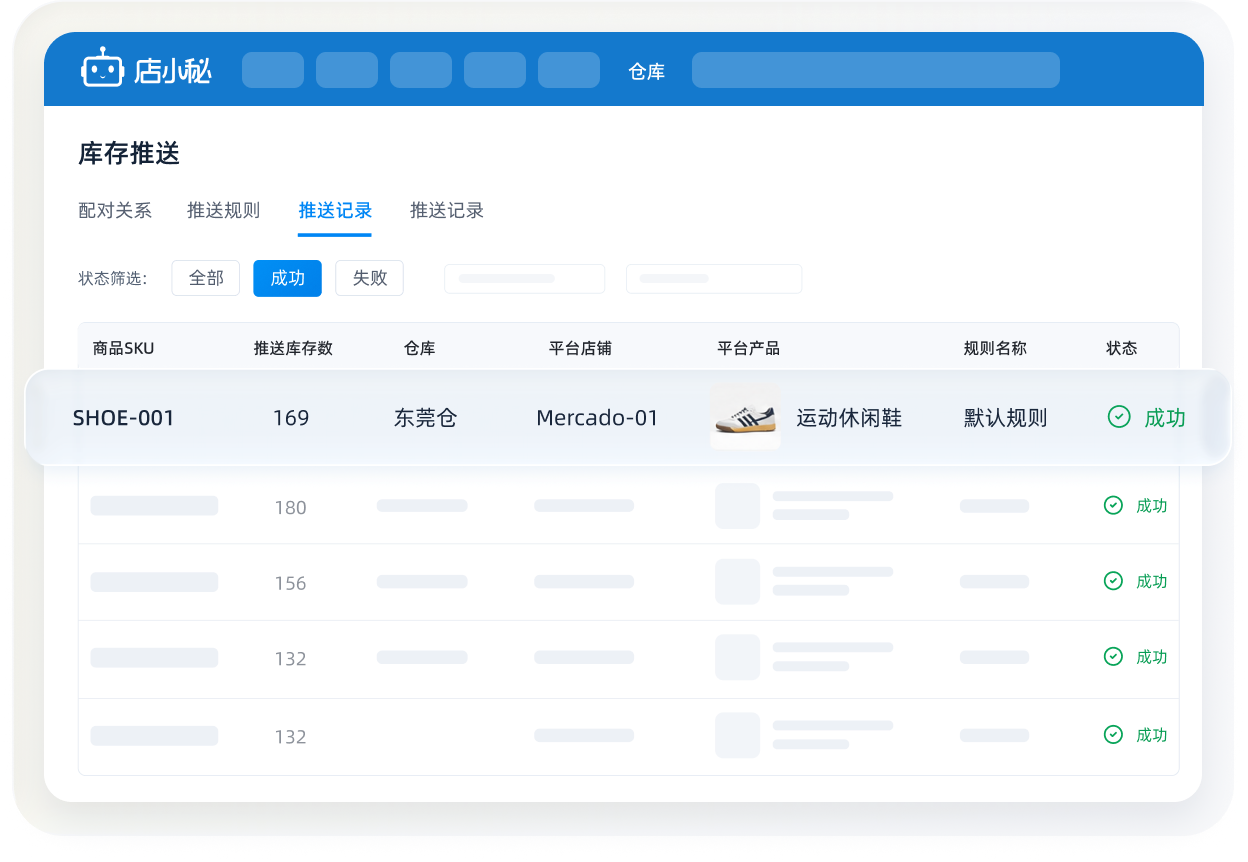 美客多库存同步工具_店小秘ERP多仓库存实时推送防超卖断货