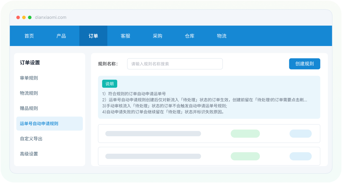 noon 自动申请运单号_店小秘 ERP 对接 noon 线上物流批量申请 300 笔订单运单号