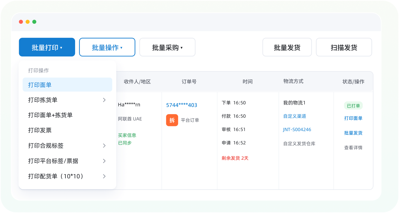 noon 批量打单发货_店小秘 ERP 不限打单数量批量打印面单拣货单