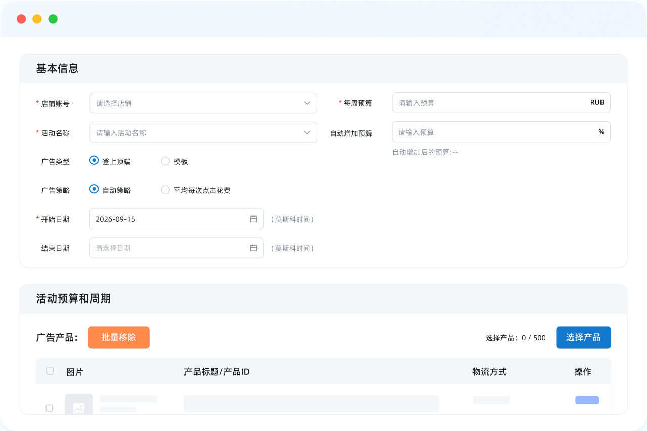 OZON多店铺广告创建_店小秘ERP一个后台统一创建