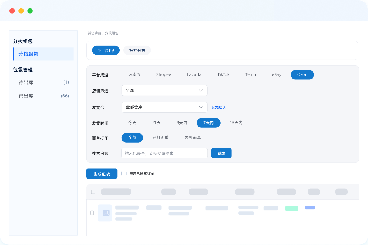 店小秘ERP支持Ozon官方自营跨境物流OGL_多订单可合并组包送至平台中转仓