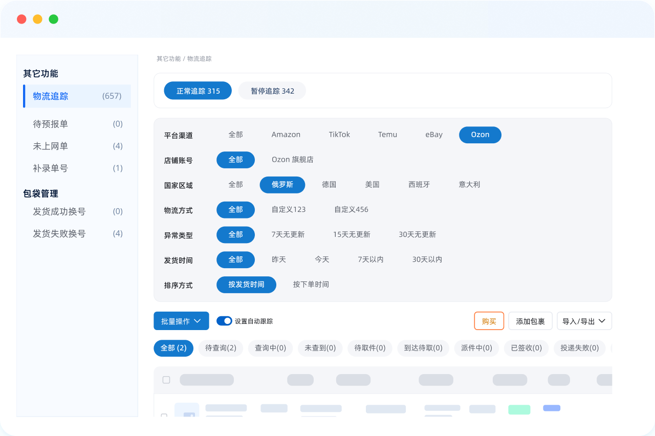 OZON线上发货物流追踪_店小秘ERP自动同步物流轨迹
