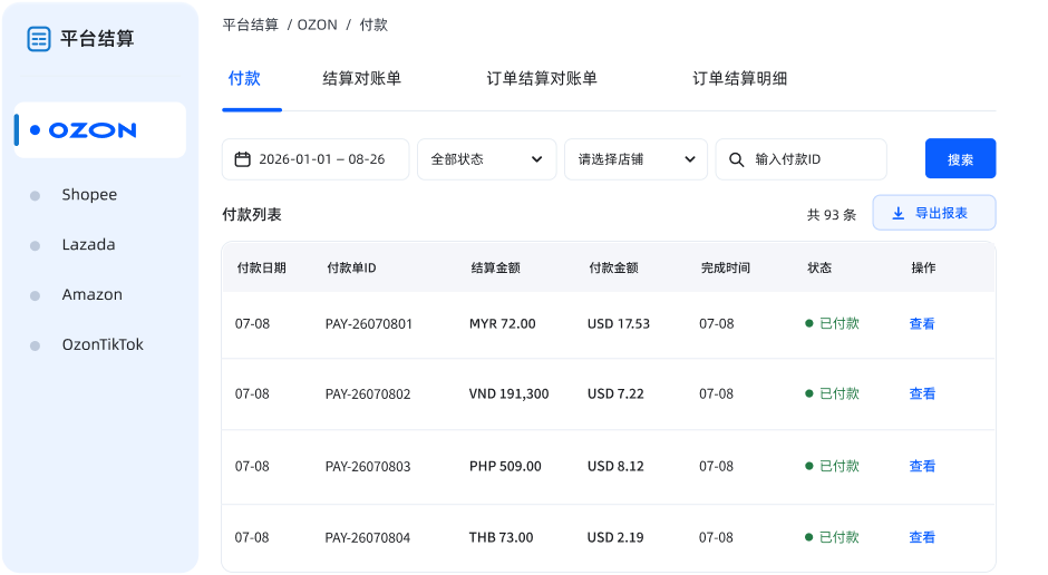 店小秘ERP平台结算功能_支持查看平台交易明细降低人工对账压力