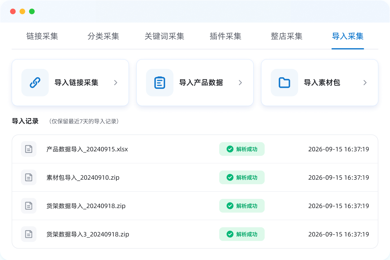 OZON商品采集上架_店小秘ERP提供插件链接等采集方式_跨/同平台商品批量搬家