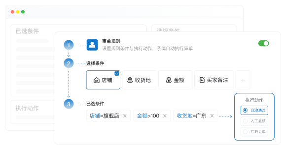 Temu 订单自动审单_自定义规则拦截异常特殊订单大幅降低人工审单工作量