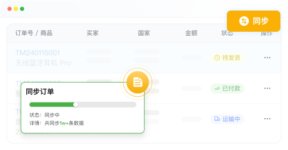 Temu 订单管理系统_多店订单自动同步审单_批量打单发货异常自动拦截