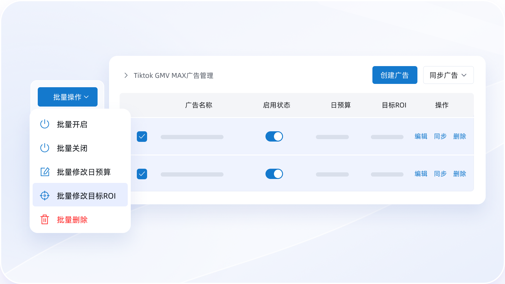 TikTokGMVMax广告批量管理_店小秘ERP支持批量创建开启关闭调预算改ROI