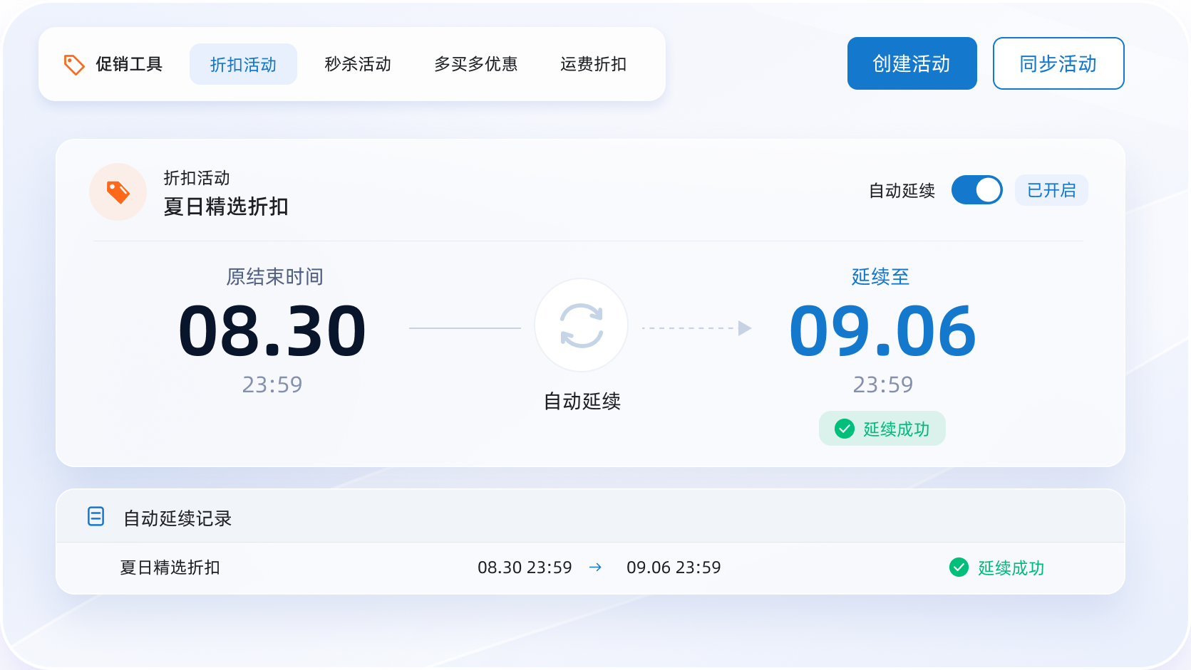 TikTok促销活动_支持创建或同步促销活动_并设置活动自动延续