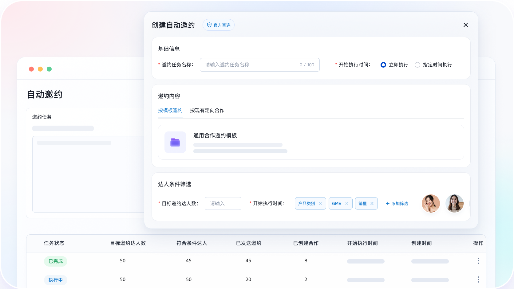 支持设置TikTok邀约模板_批量自动邀约达人