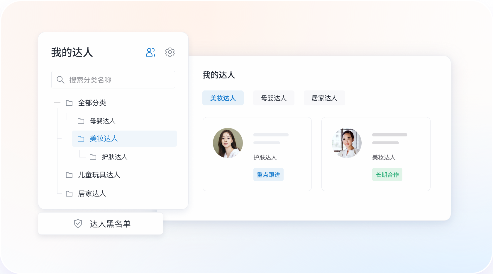 建立TikTok达人库_按标签分组组建达人资产池