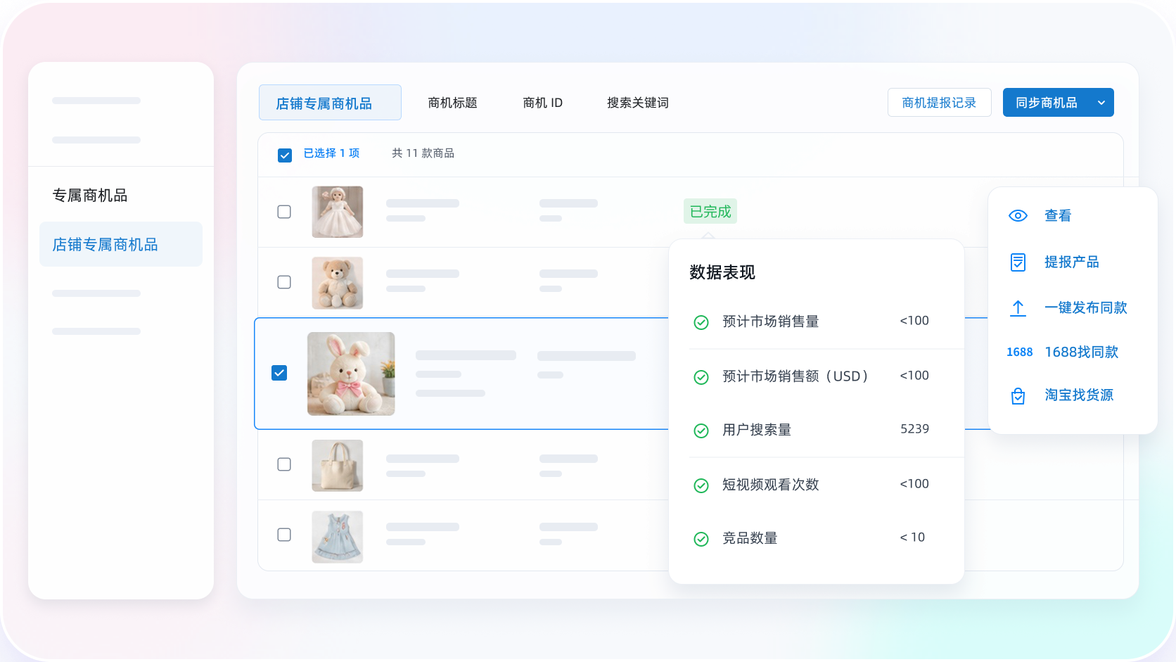 TikTok官方潜力热卖品_店小秘ERP支持批量提报_快速发布同款